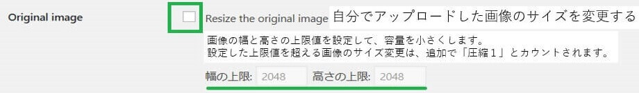 画像圧縮プラグインCompress JPEG & PNG images設定手順　リサイズオプション