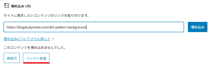 埋め込みURL、[リンクへ変換]