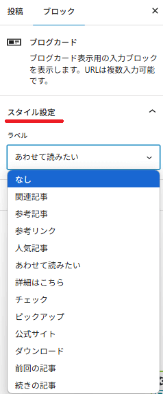 Cocoon ブログカードのラベルの種類