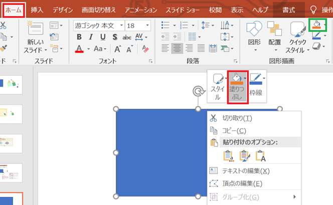 透過画像の合成方法　パワーポイントを利用、四角形の色を白に変更