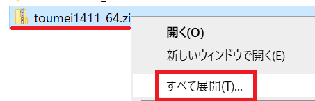 手軽に透明pngの圧縮ファイルを展開