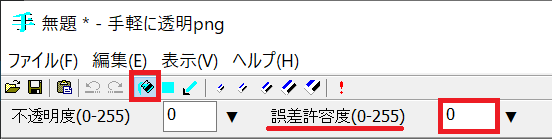 手軽に透明pngの使用デモー塗りつぶし機能と誤差許容度機能