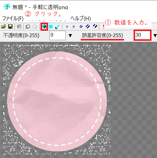 手軽に透明pngの使用デモー塗りつぶし機能と誤差許容度機能使用後