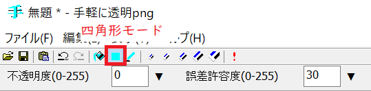 手軽に透明pngの使用デモー四角形モード