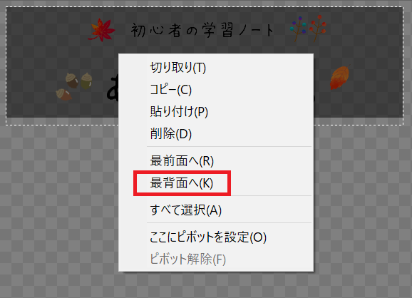 手軽に透明重ね、透過合成ソフトの使用例、背景のレイヤー位置変更