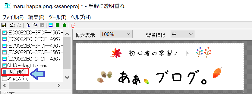 手軽に透明重ね、透過合成ソフトの使用例、背景削除機能