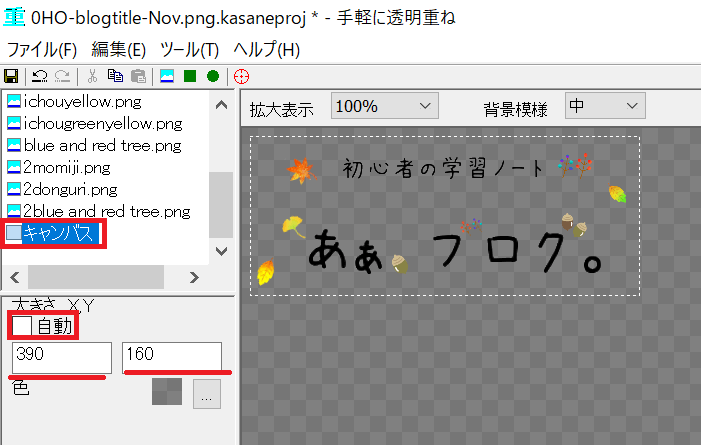 手軽に透明重ね、透過合成ソフトの使用例、画像サイズの確認