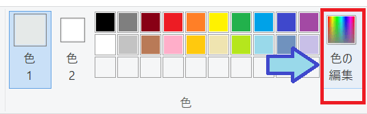 [Windows] ペイントで画像の文字消し・物消しをする方法、色の作成２