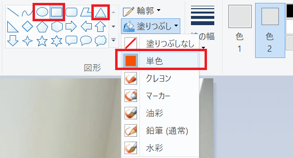 [Windows] ペイントで画像の文字消し・物消しをする方法、塗りつぶしの機能