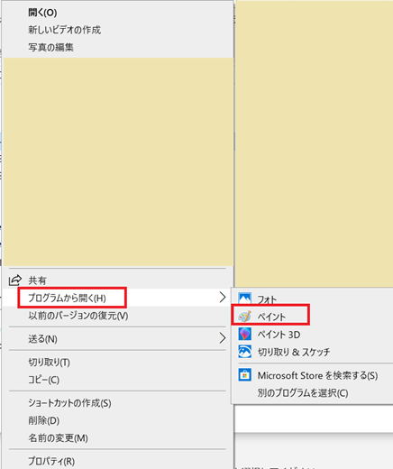 ペイントで画像を開く