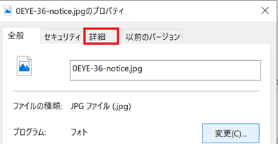 画像イメージの大きさ確認法、ツールチップ、プロパティ、詳細