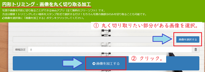 バナー工房で丸く切り取る例