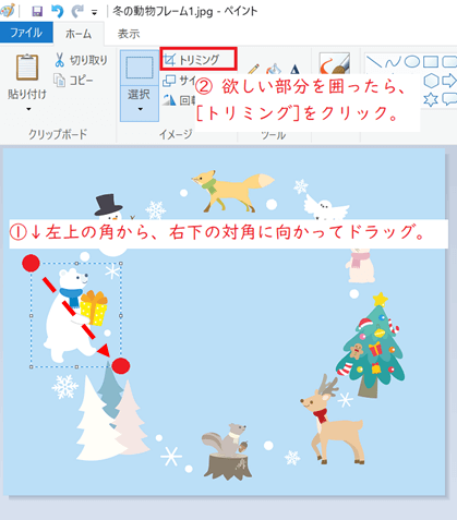 ペイントで画像を切り取る方法、ドラッグで範囲を選ぶ、トリミングをクリック
