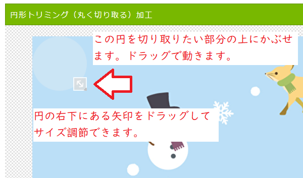バナー工房で丸く切り取る方法、位置とサイズ調整