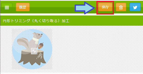 バナー工房で丸く切り取る方法、保存