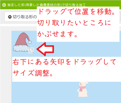 バナー工房で画像を好きな形に切り取る機能使用手順、形のサイズと位置を調整