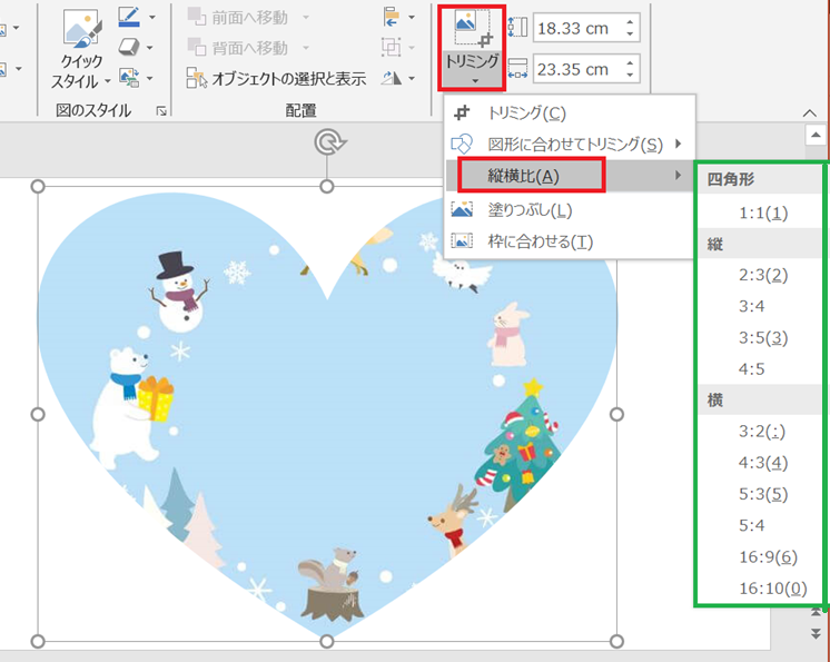 パワーポイントの切り取り機能、図形に合わせてトリミング、縦横比