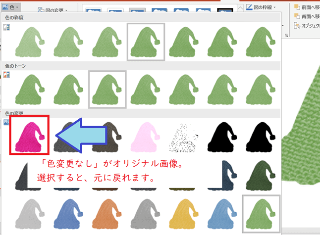パワーポイント色変更機能、元に戻る方法