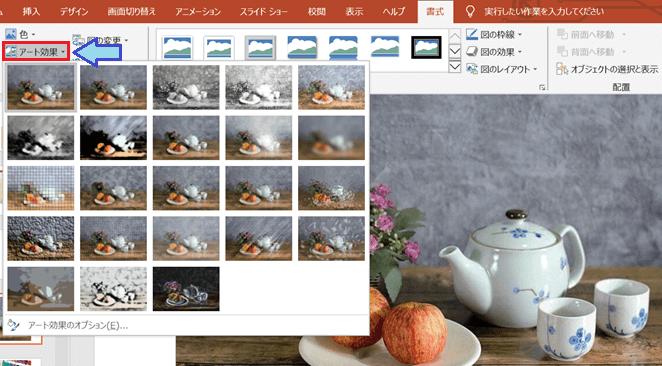 パワーポイントアート効果使用法