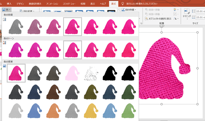 パワーポイントの色変更機能使用例