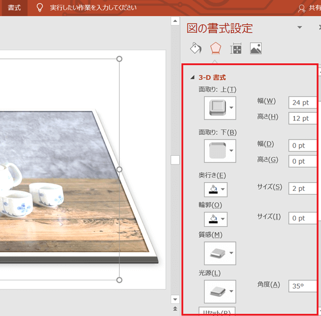 パワーポイント図の効果３Ｄ詳細設定