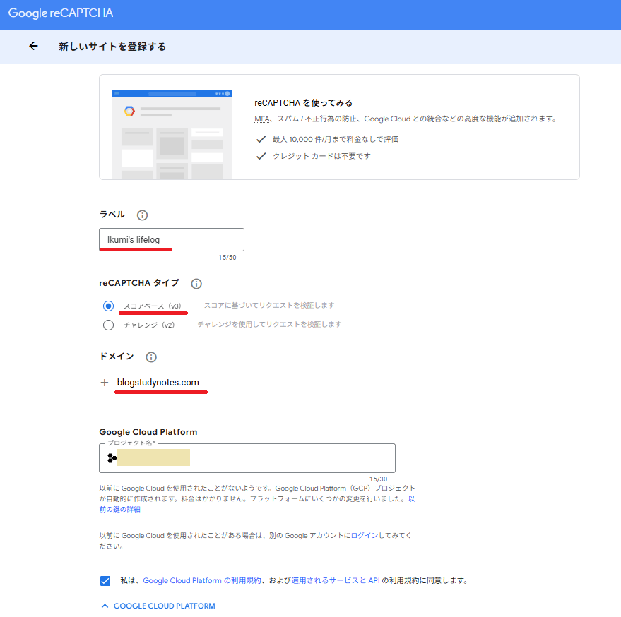 Google reCAPTCHA 管理ページ