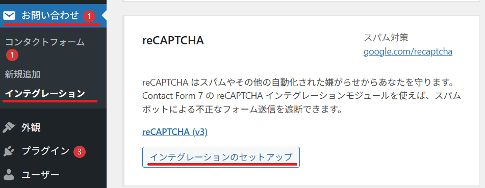 Google reCAPTCHA をWordPress 側で設定