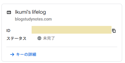 reCAPTCHA 管理画面、ステータスが「未完了」