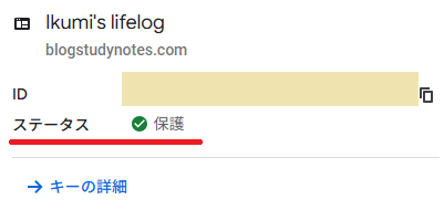 reCAPTCHA 管理画面、ステータスが「保護」