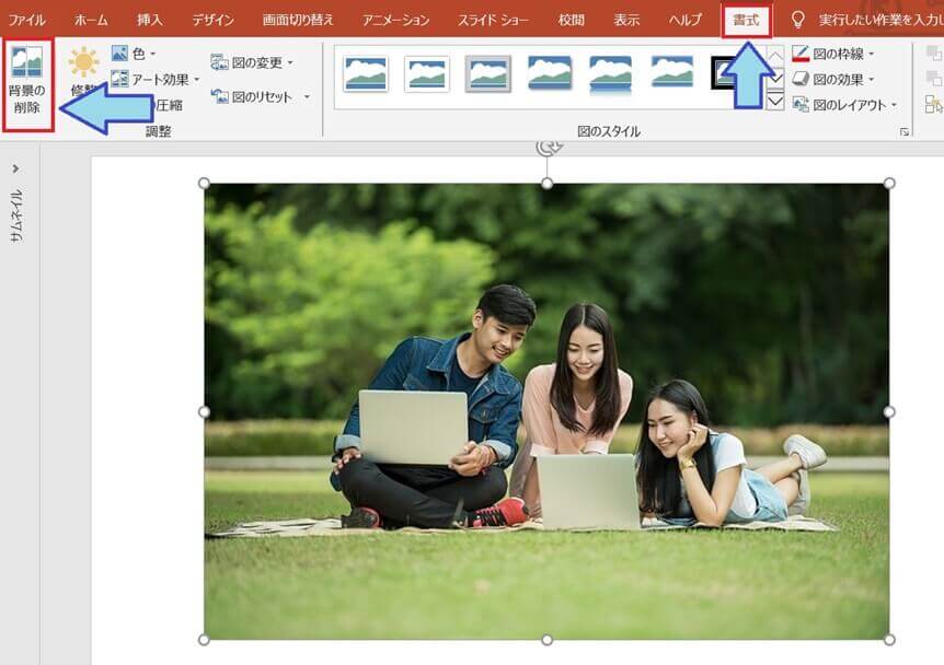 パワポ　背景の削除機能利用手順