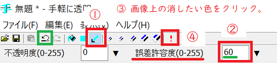 手軽に透明pngで背景を削除