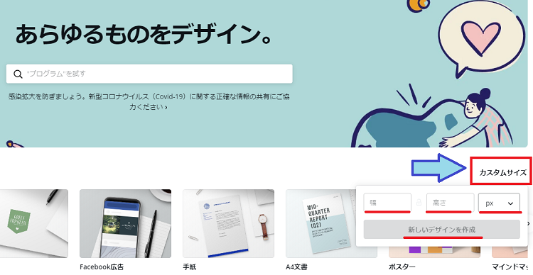 Canva始め方　カスタムサイズ指定