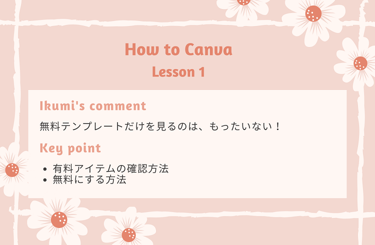 Canva無料で使う方法