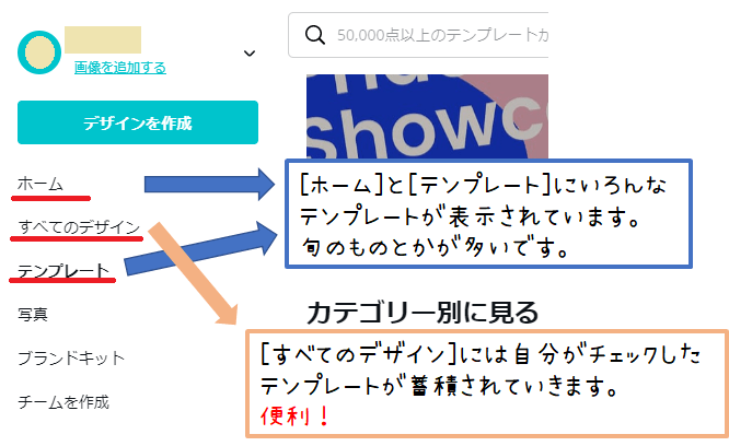 Canva始め方　テンプレートの一覧メニュー