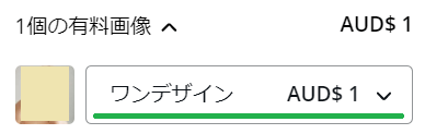 Canva有料アイテムの確認例