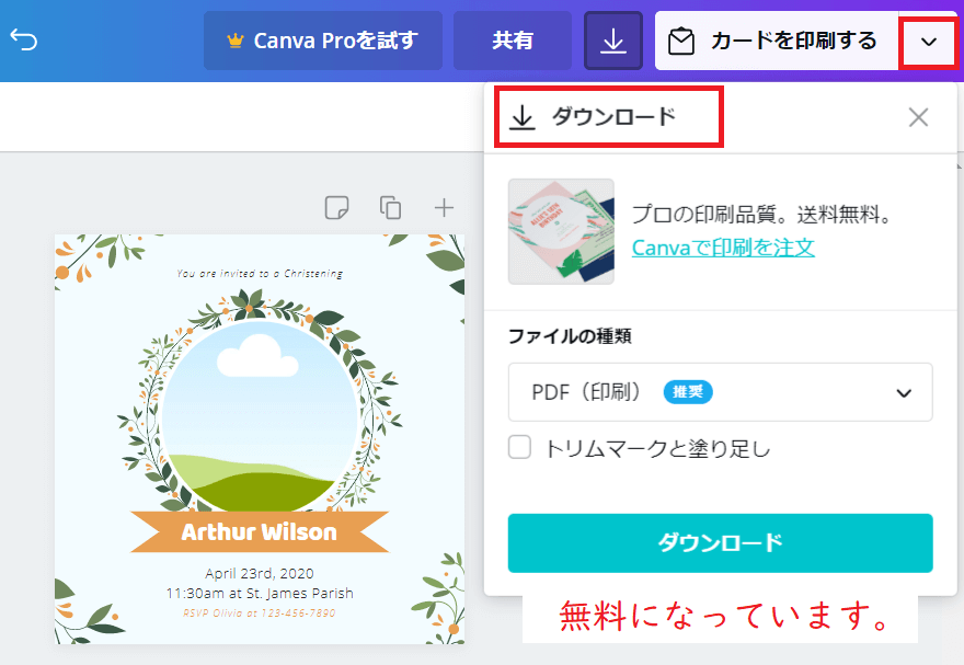 Canva有料アイテムの削除後の確認