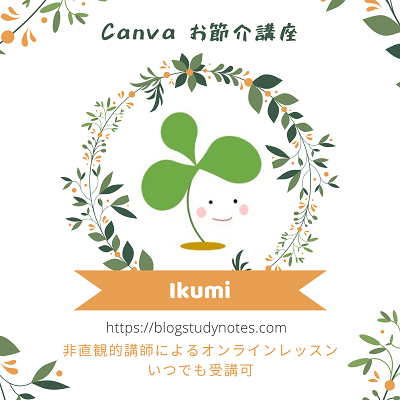 Canva使い方　サンプル