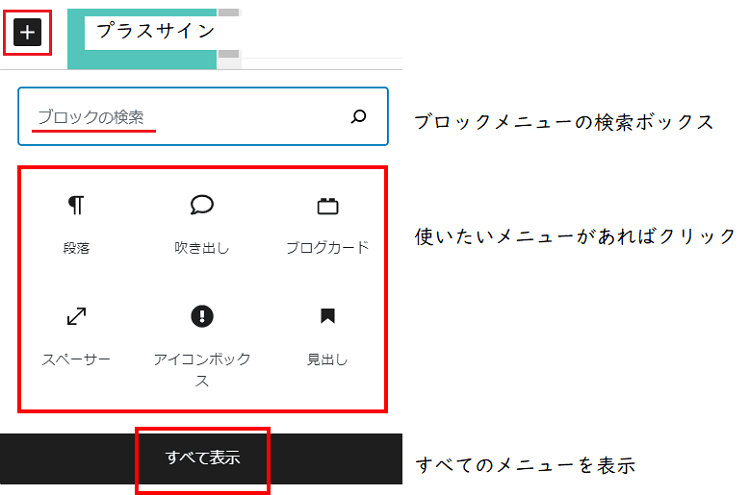 WordPress　ブロックメニューの選択