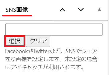Cocoon　SNS画像の選択