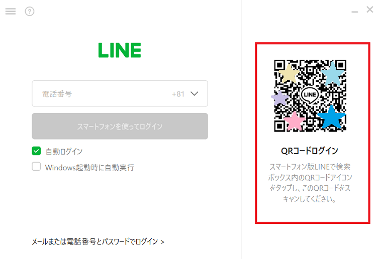 Lineのqrコードを読み取れない Pc版にログインできない Ikumi S Lifelog