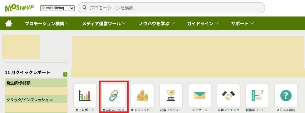 もしもアフィリエイト、かんたんリンク