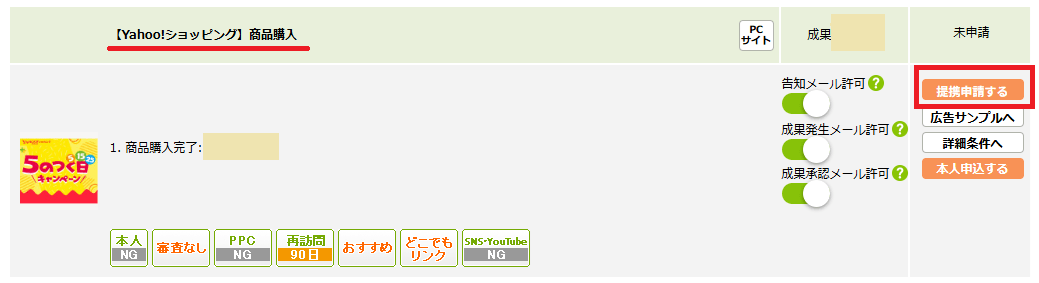 もしもアフィリエイトアカウントでヤフーショッピングにアフィリエイト提携申請